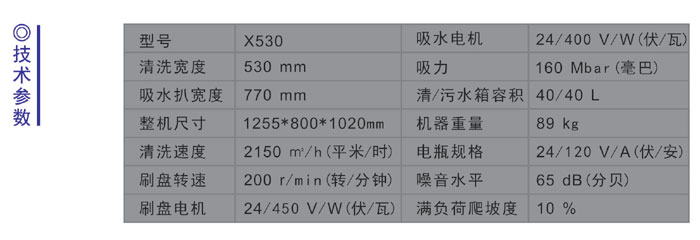 洗地机技术参数、维修洗地机