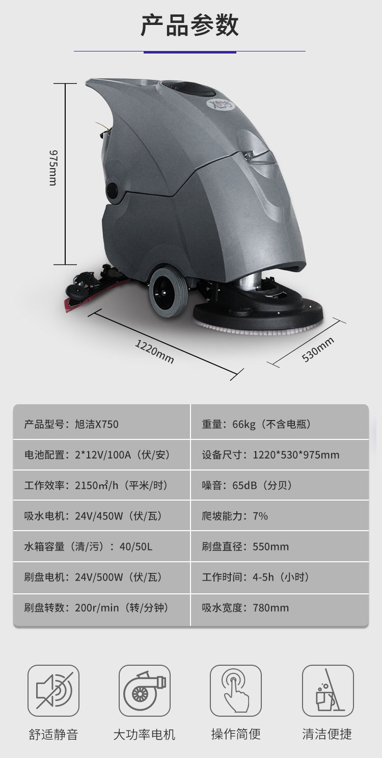 江西南昌洗地机品牌旭洁X750手推式洗地机