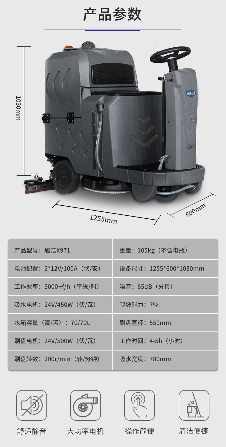 江西南昌洗地机品牌旭洁X971迷你小型驾驶式洗地机